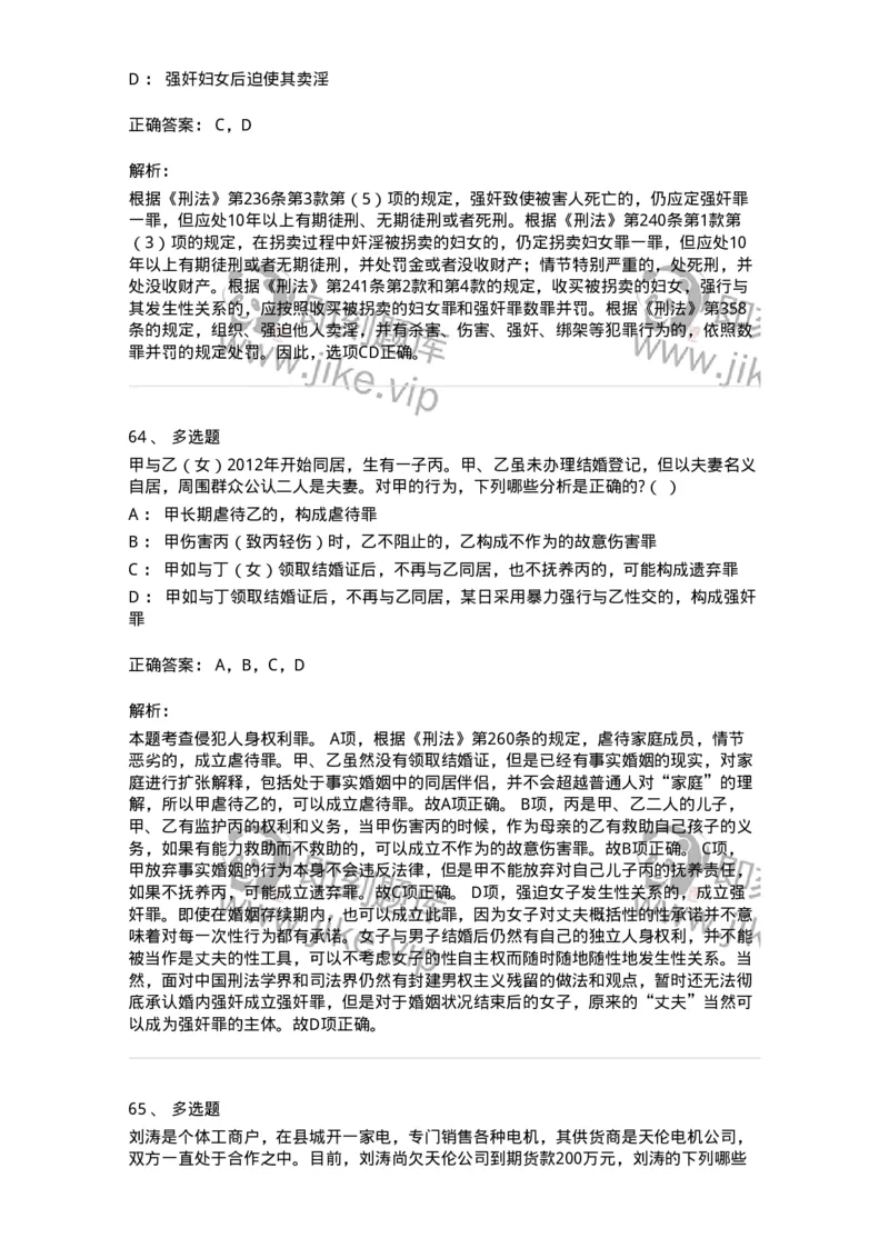 7701-2025年军队文职人员招聘考试《法学》模拟预测6-137213_军队文职(1)_01.军队文职真题-专业课_（全）版本一（历年真题+章节练习+模拟题）_法学(军队文职)_预测模拟_题目+解析