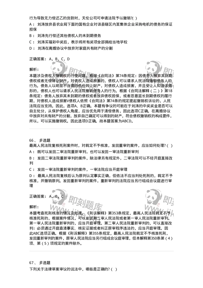 7701-2025年军队文职人员招聘考试《法学》模拟预测6-137213_军队文职(1)_01.军队文职真题-专业课_（全）版本一（历年真题+章节练习+模拟题）_法学(军队文职)_预测模拟_题目+解析