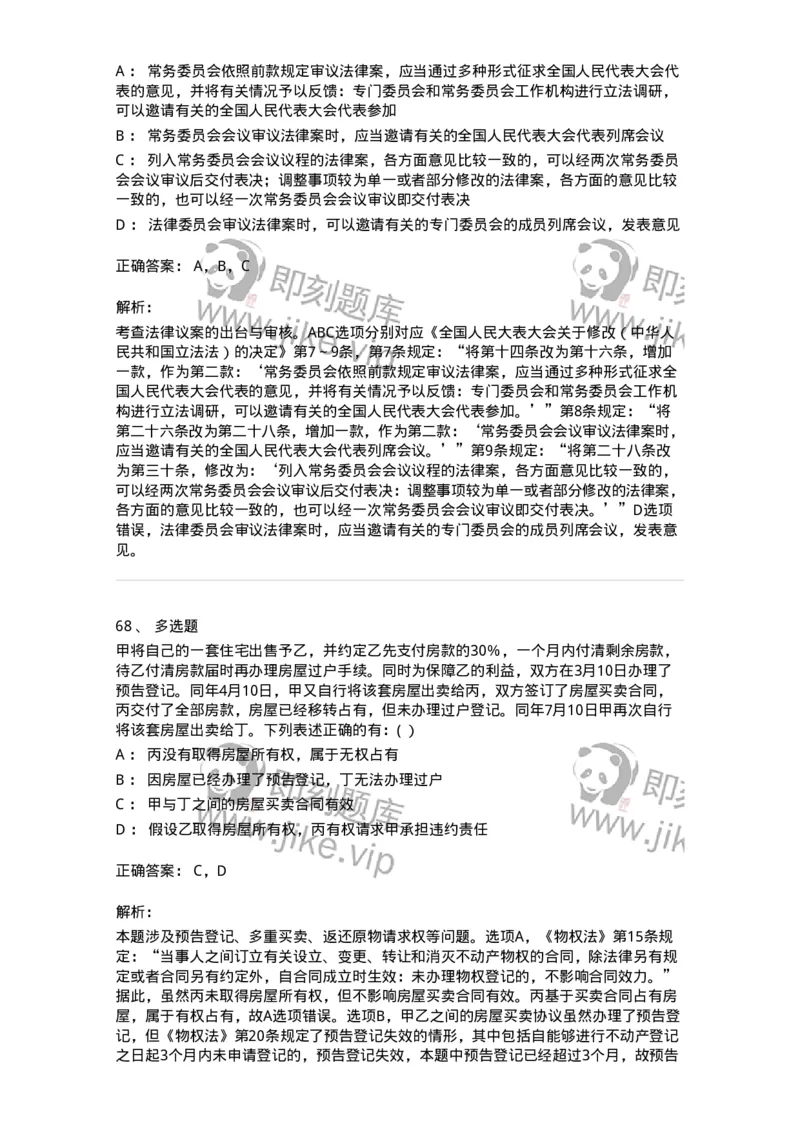 7701-2025年军队文职人员招聘考试《法学》模拟预测6-137213_军队文职(1)_01.军队文职真题-专业课_（全）版本一（历年真题+章节练习+模拟题）_法学(军队文职)_预测模拟_题目+解析