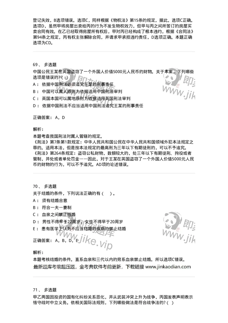 7701-2025年军队文职人员招聘考试《法学》模拟预测6-137213_军队文职(1)_01.军队文职真题-专业课_（全）版本一（历年真题+章节练习+模拟题）_法学(军队文职)_预测模拟_题目+解析