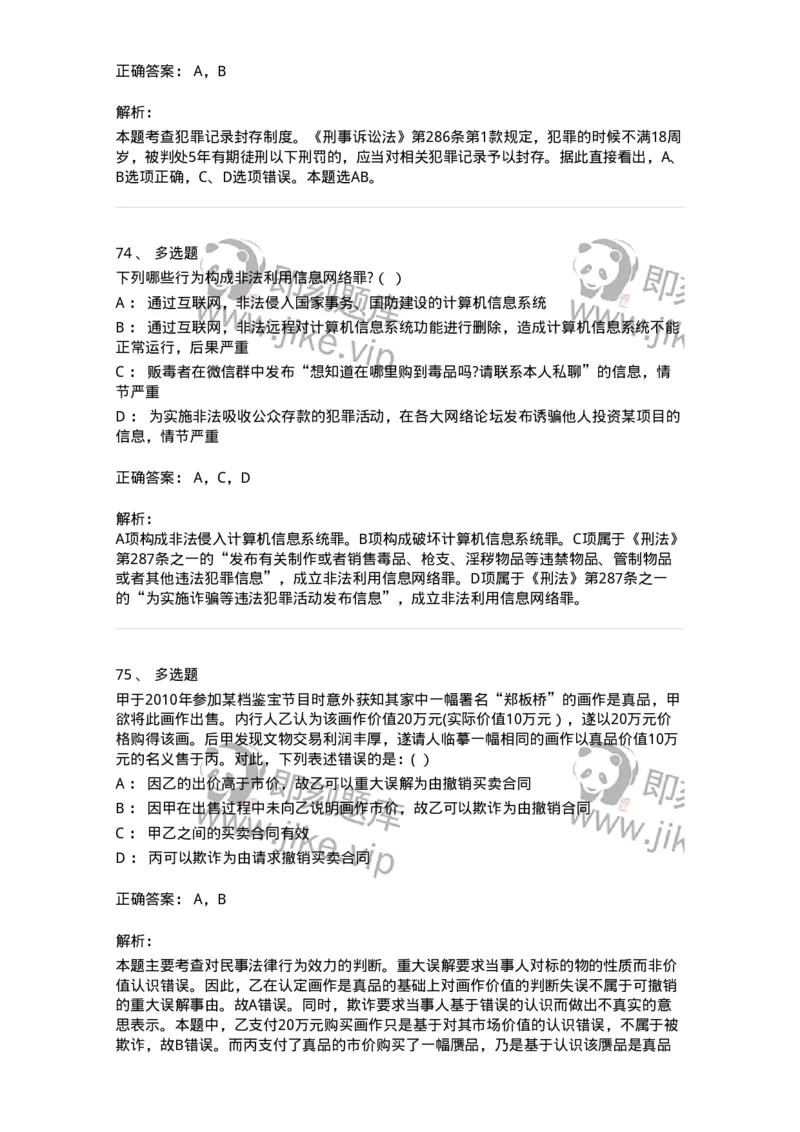 7701-2025年军队文职人员招聘考试《法学》模拟预测6-137213_军队文职(1)_01.军队文职真题-专业课_（全）版本一（历年真题+章节练习+模拟题）_法学(军队文职)_预测模拟_题目+解析
