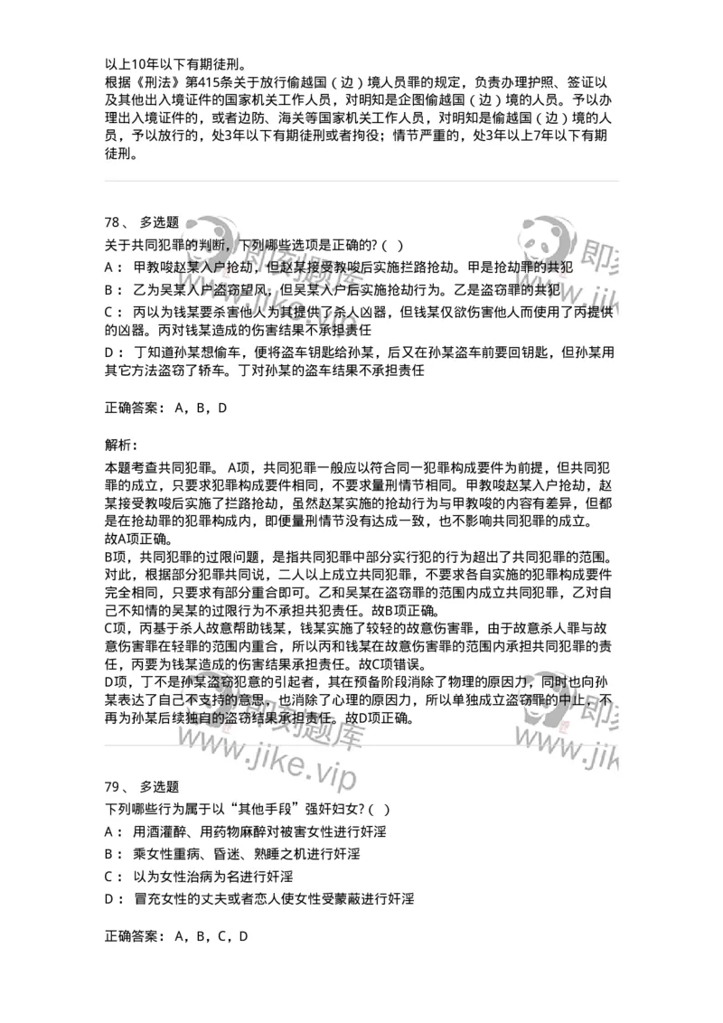 7701-2025年军队文职人员招聘考试《法学》模拟预测6-137213_军队文职(1)_01.军队文职真题-专业课_（全）版本一（历年真题+章节练习+模拟题）_法学(军队文职)_预测模拟_题目+解析