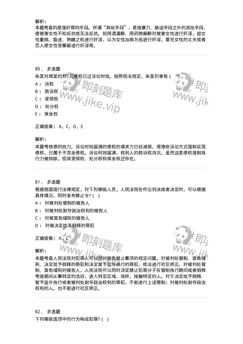 7701-2025年军队文职人员招聘考试《法学》模拟预测6-137213_军队文职(1)_01.军队文职真题-专业课_（全）版本一（历年真题+章节练习+模拟题）_法学(军队文职)_预测模拟_题目+解析