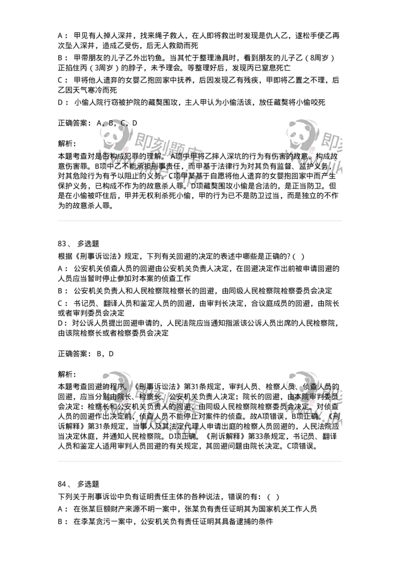 7701-2025年军队文职人员招聘考试《法学》模拟预测6-137213_军队文职(1)_01.军队文职真题-专业课_（全）版本一（历年真题+章节练习+模拟题）_法学(军队文职)_预测模拟_题目+解析