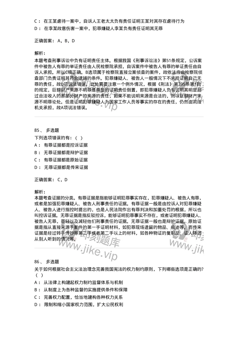 7701-2025年军队文职人员招聘考试《法学》模拟预测6-137213_军队文职(1)_01.军队文职真题-专业课_（全）版本一（历年真题+章节练习+模拟题）_法学(军队文职)_预测模拟_题目+解析