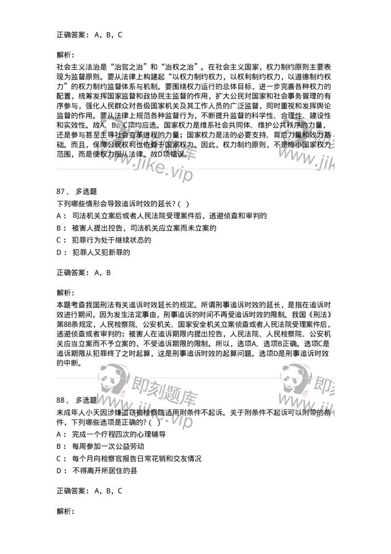 7701-2025年军队文职人员招聘考试《法学》模拟预测6-137213_军队文职(1)_01.军队文职真题-专业课_（全）版本一（历年真题+章节练习+模拟题）_法学(军队文职)_预测模拟_题目+解析
