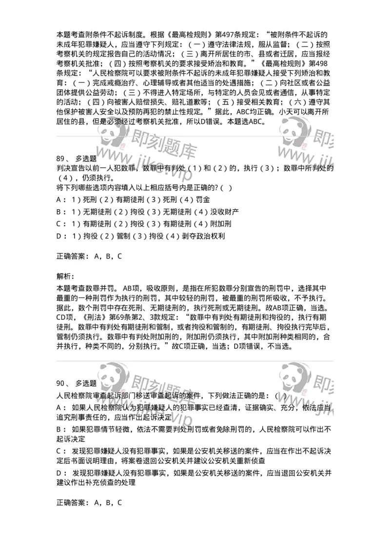 7701-2025年军队文职人员招聘考试《法学》模拟预测6-137213_军队文职(1)_01.军队文职真题-专业课_（全）版本一（历年真题+章节练习+模拟题）_法学(军队文职)_预测模拟_题目+解析