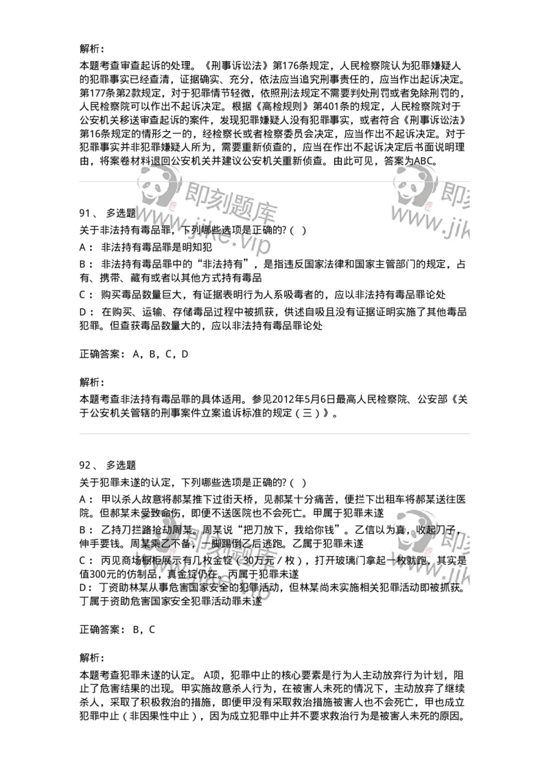 7701-2025年军队文职人员招聘考试《法学》模拟预测6-137213_军队文职(1)_01.军队文职真题-专业课_（全）版本一（历年真题+章节练习+模拟题）_法学(军队文职)_预测模拟_题目+解析