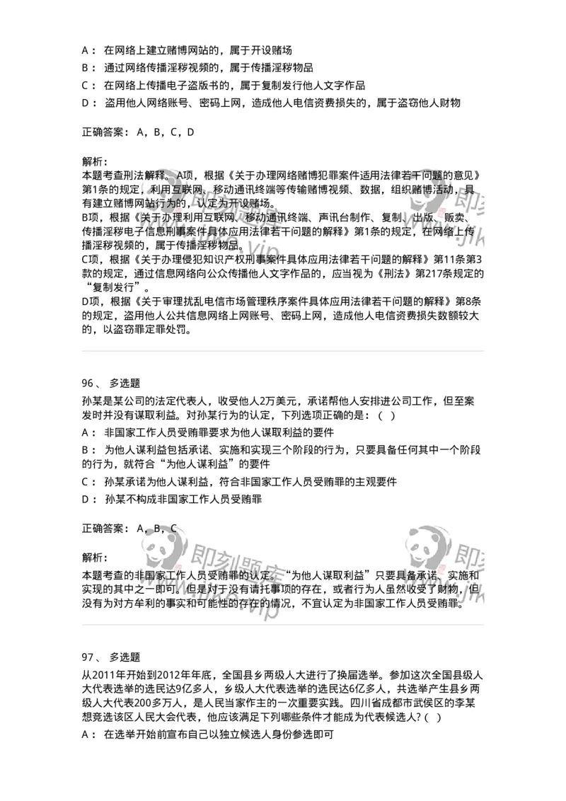 7701-2025年军队文职人员招聘考试《法学》模拟预测6-137213_军队文职(1)_01.军队文职真题-专业课_（全）版本一（历年真题+章节练习+模拟题）_法学(军队文职)_预测模拟_题目+解析