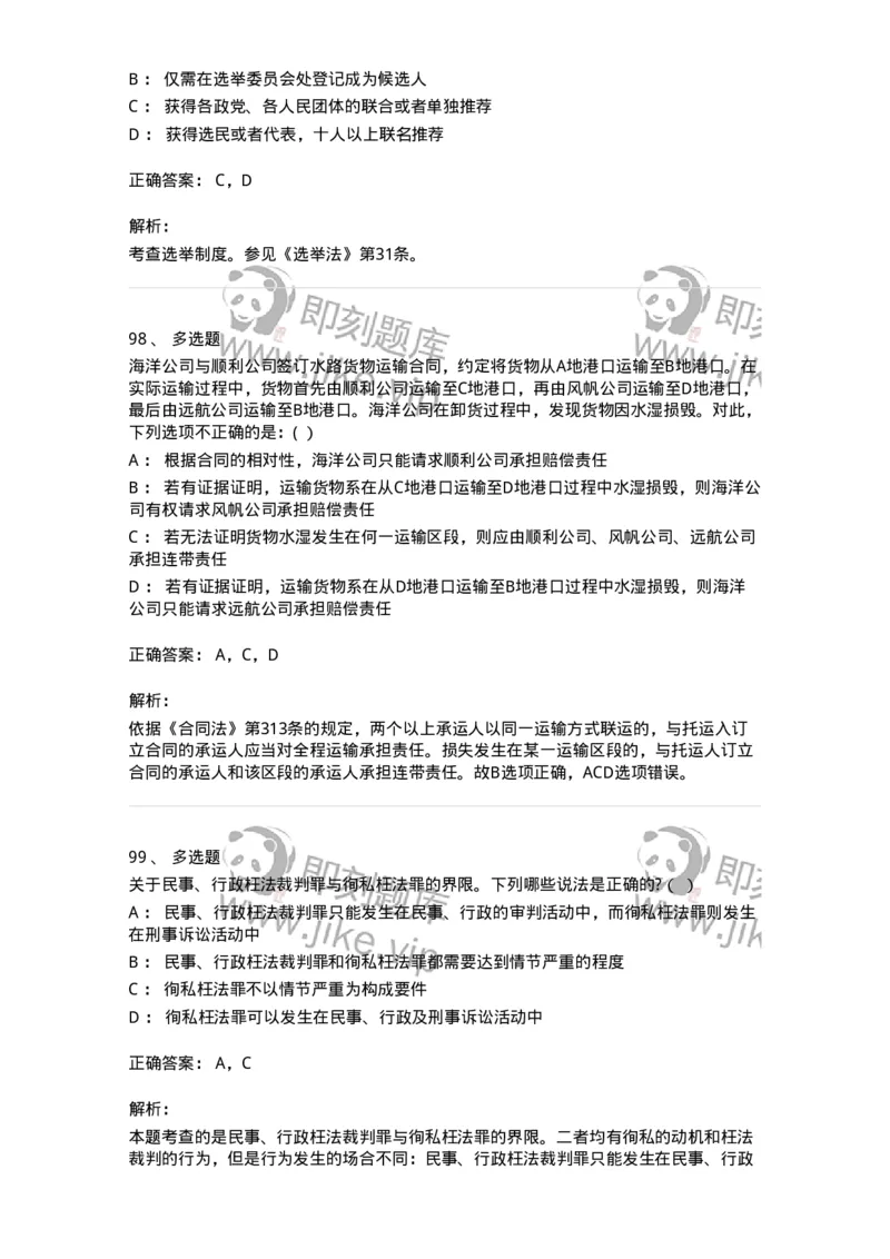 7701-2025年军队文职人员招聘考试《法学》模拟预测6-137213_军队文职(1)_01.军队文职真题-专业课_（全）版本一（历年真题+章节练习+模拟题）_法学(军队文职)_预测模拟_题目+解析
