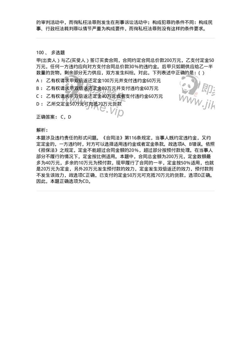 7701-2025年军队文职人员招聘考试《法学》模拟预测6-137213_军队文职(1)_01.军队文职真题-专业课_（全）版本一（历年真题+章节练习+模拟题）_法学(军队文职)_预测模拟_题目+解析