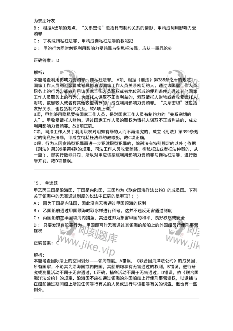 7701-2025年军队文职人员招聘考试《法学》模拟预测6-137213_军队文职(1)_01.军队文职真题-专业课_（全）版本一（历年真题+章节练习+模拟题）_法学(军队文职)_预测模拟_题目+解析