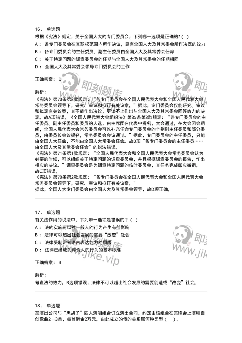 7701-2025年军队文职人员招聘考试《法学》模拟预测6-137213_军队文职(1)_01.军队文职真题-专业课_（全）版本一（历年真题+章节练习+模拟题）_法学(军队文职)_预测模拟_题目+解析