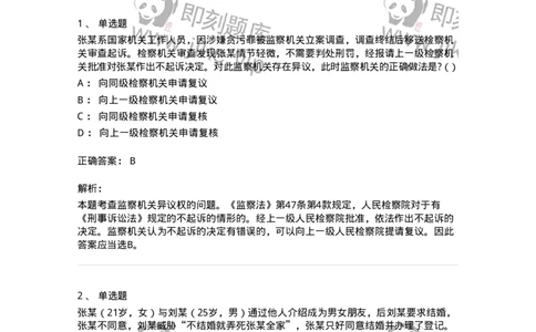 7701-2025年军队文职人员招聘考试《法学》模拟预测6-137213_军队文职(1)_01.军队文职真题-专业课_（全）版本一（历年真题+章节练习+模拟题）_法学(军队文职)_预测模拟_题目+解析