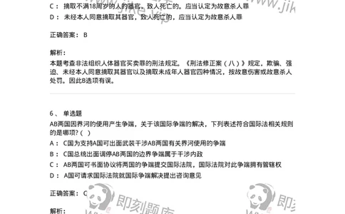 7701-2025年军队文职人员招聘考试《法学》模拟预测6-137213_军队文职(1)_01.军队文职真题-专业课_（全）版本一（历年真题+章节练习+模拟题）_法学(军队文职)_预测模拟_题目+解析
