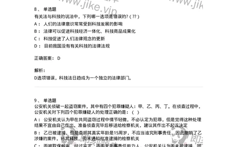 7701-2025年军队文职人员招聘考试《法学》模拟预测6-137213_军队文职(1)_01.军队文职真题-专业课_（全）版本一（历年真题+章节练习+模拟题）_法学(军队文职)_预测模拟_题目+解析