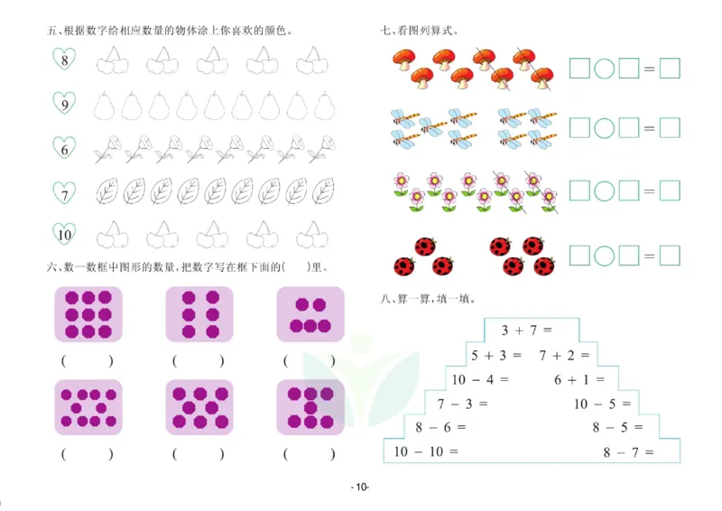 数学学前班测试A卷_数学试卷(3)