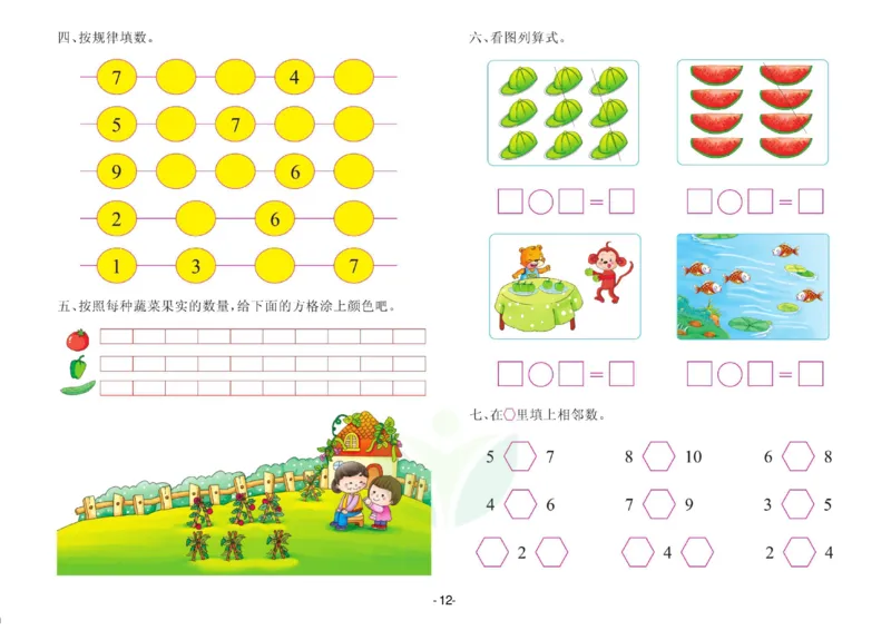 数学学前班测试A卷_数学试卷(3)