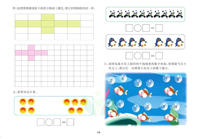 数学学前班测试A卷_数学试卷(3)