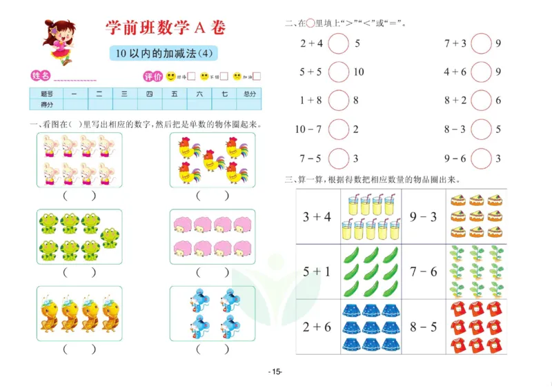 数学学前班测试A卷_数学试卷(3)
