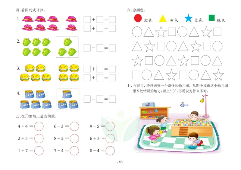 数学学前班测试A卷_数学试卷(3)