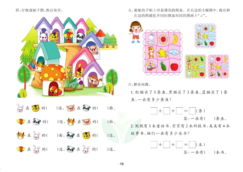 数学学前班测试A卷_数学试卷(3)