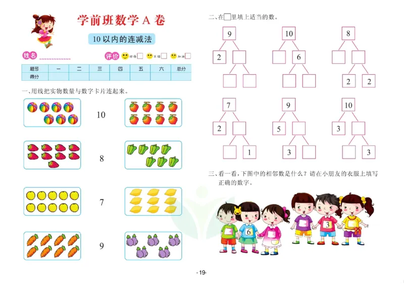 数学学前班测试A卷_数学试卷(3)