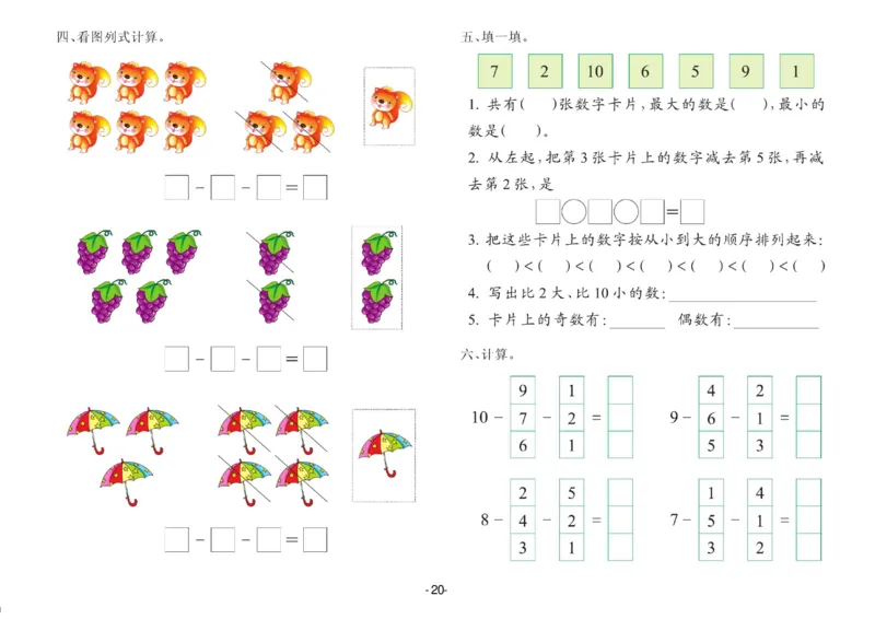 数学学前班测试A卷_数学试卷(3)