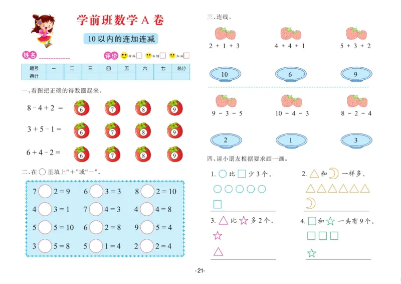 数学学前班测试A卷_数学试卷(3)