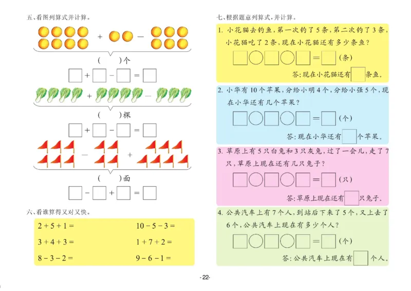 数学学前班测试A卷_数学试卷(3)