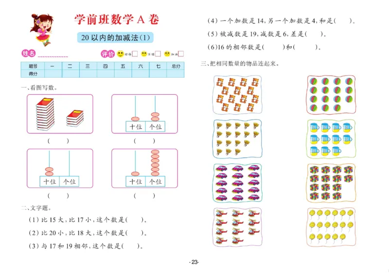 数学学前班测试A卷_数学试卷(3)