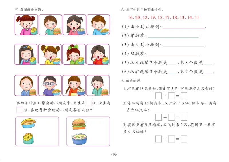 数学学前班测试A卷_数学试卷(3)