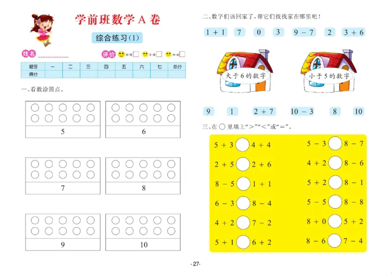 数学学前班测试A卷_数学试卷(3)