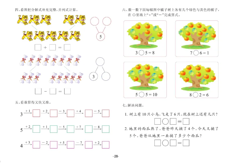 数学学前班测试A卷_数学试卷(3)