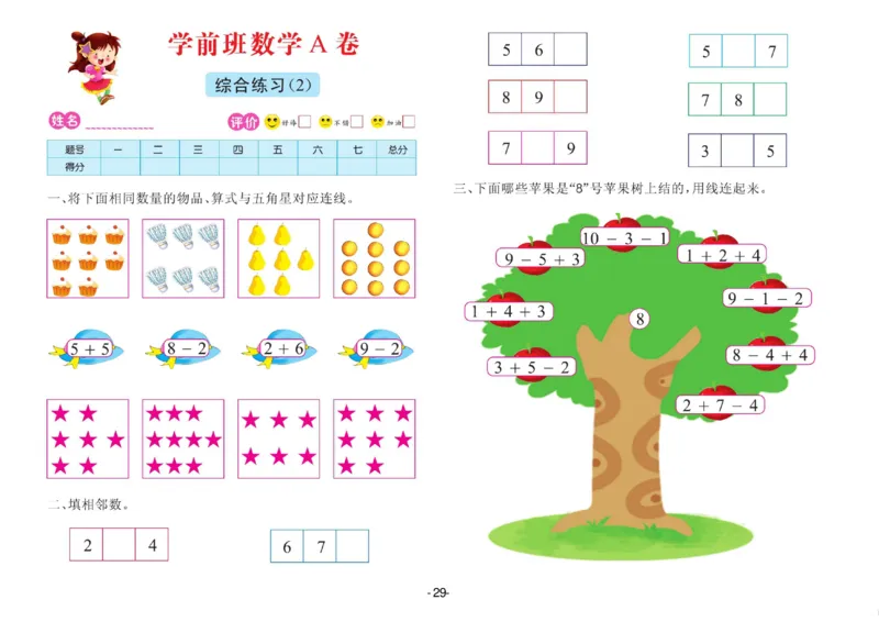 数学学前班测试A卷_数学试卷(3)
