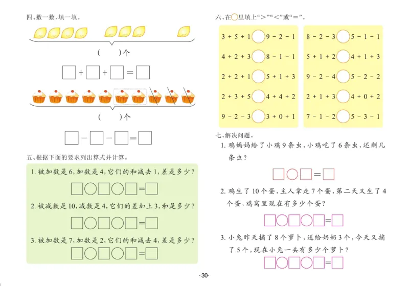 数学学前班测试A卷_数学试卷(3)