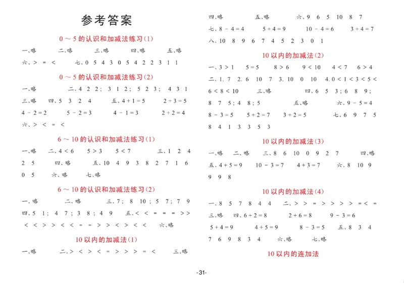 数学学前班测试A卷_数学试卷(3)