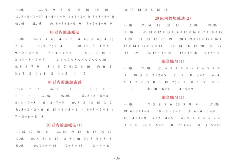 数学学前班测试A卷_数学试卷(3)