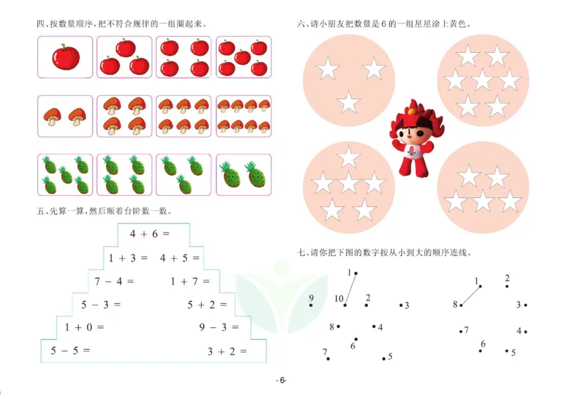 数学学前班测试A卷_数学试卷(3)