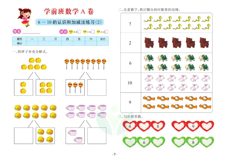 数学学前班测试A卷_数学试卷(3)