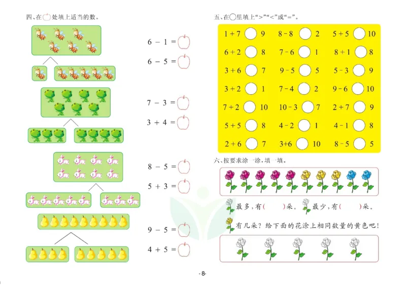 数学学前班测试A卷_数学试卷(3)