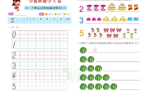 数学学前班测试A卷_数学试卷(3)