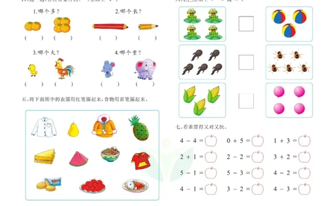数学学前班测试A卷_数学试卷(3)
