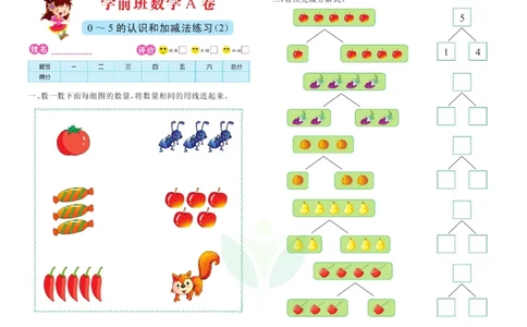 数学学前班测试A卷_数学试卷(3)