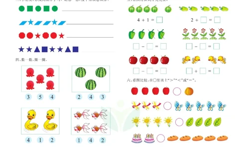 数学学前班测试A卷_数学试卷(3)