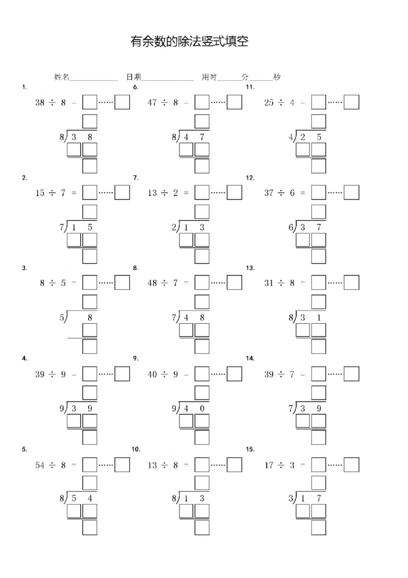 2136有余数的除法竖式填空填方框专项练习题_二年级上下册资料_二年级下册小红书同款资料_二下数学_二下数学