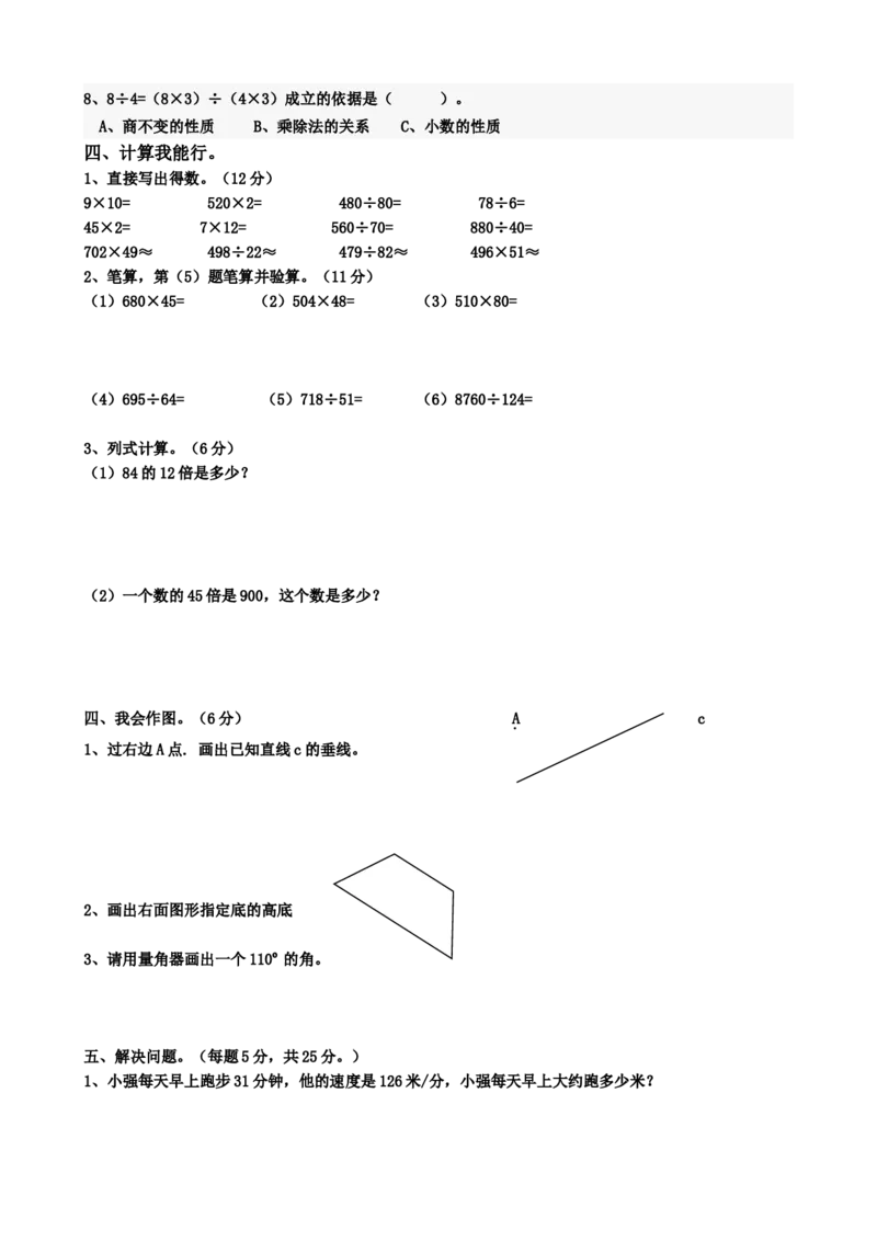 四（上）人教版数学期末真题测试卷.4_上册_四（上）数学试卷_四（上）人教版数学期末单元期中试卷