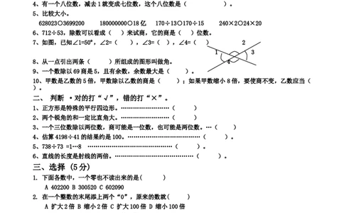 四（上）人教版数学期末真题测试卷.4_上册_四（上）数学试卷_四（上）人教版数学期末单元期中试卷