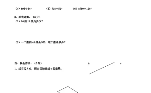 四（上）人教版数学期末真题测试卷.4_上册_四（上）数学试卷_四（上）人教版数学期末单元期中试卷