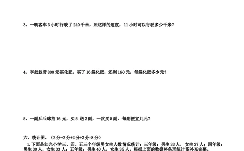 四（上）人教版数学期末真题测试卷.4_上册_四（上）数学试卷_四（上）人教版数学期末单元期中试卷